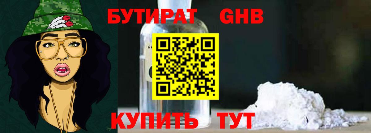 БУТИРАТ 99% Орск