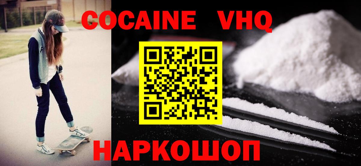 Кокаин  Вход с VPN  COCAIN 97%  Орск  КОКАИН 97% 