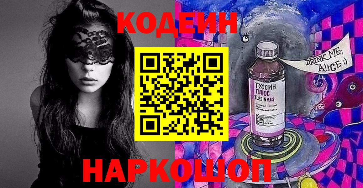 Кодеин напиток Lean (лин) Орск