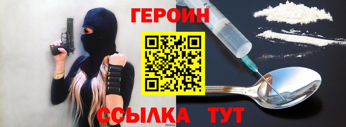 Героин герыч  Вход с VPN  Орск 