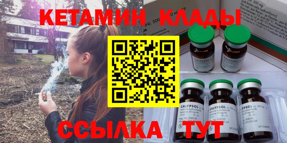 КЕТАМИН ketamine  КЕТАМИН ketamine  Вход с VPN  Орск 