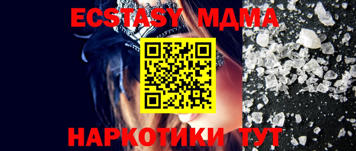 МДМА Molly  Вход с VPN  МДМА crystal  MDMA  Орск 