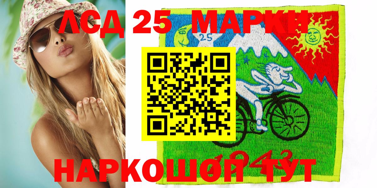 Марки 25I-NBOMe 1,5мг Орск